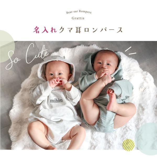 名前入り 綿100% 出産祝い ベビー 服 名入れ くま ロンパース 60 70 80
