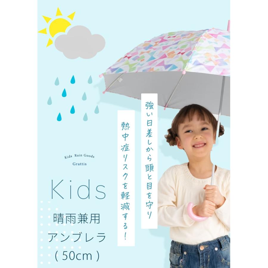 子供 日傘 子供用 傘 50センチ 子ども 小学生 50cm キッズ grattis 男の子 女の子 雨晴兼用 雨傘 雨用 日除け uvカット 男子 女子 こども 晴れ雨兼用 晴雨兼用 | キッズ | 03