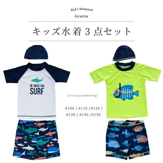 水着 キッズ 男の子 セパレート ツーピース 子供 3点セット 100 110 120 130 140 150 幼児 小学生 保育園 幼稚園 小学校 子ども ラッシュガード Tシャツ |  | 03
