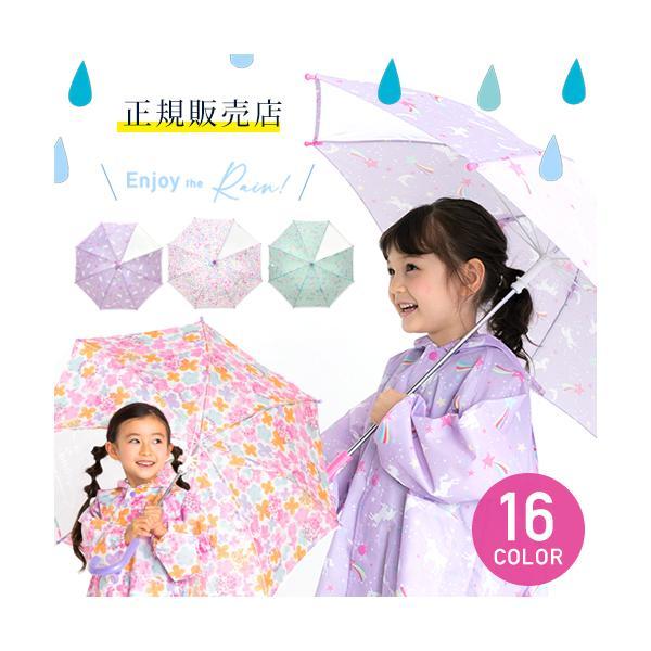 傘 女の子 子供 キッズ 子供用 45cm 50cm 55cm 女の子 かわいい おしゃれ かさ カサ  グラスファイバー　丈夫 透明窓 子ども 雨具 手開き | 