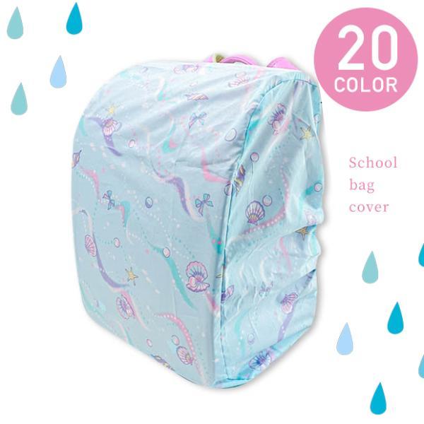 ランドセル レインカバー ランドセルカバー 雨 女の子 男の子 収納ポケット付  撥水 かわいい 女の子 雨具 レイングッズ おしゃれ きせかえ かっこいい |  | 01