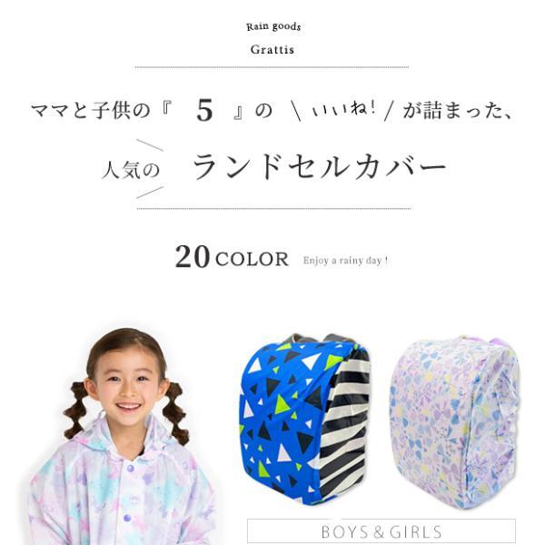 ランドセル レインカバー ランドセルカバー 雨 女の子 男の子 収納ポケット付  撥水 かわいい 女の子 雨具 レイングッズ おしゃれ きせかえ かっこいい |  | 02