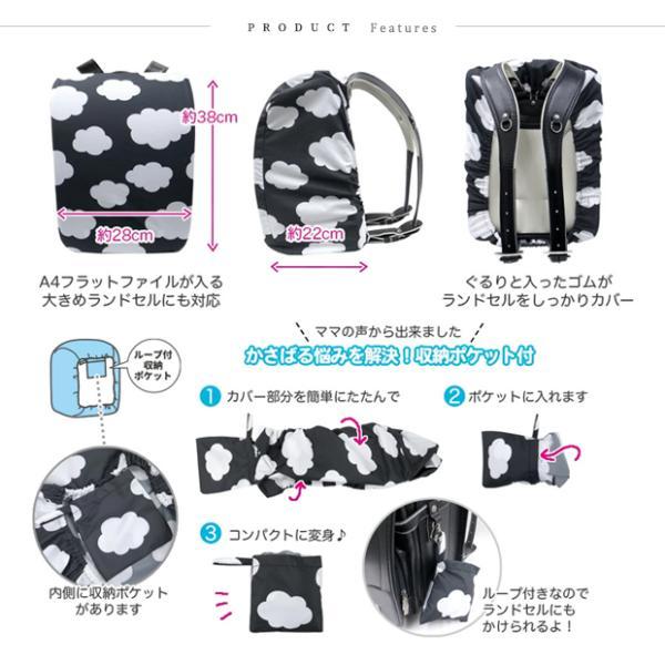 ランドセル レインカバー ランドセルカバー 雨 女の子 男の子 収納ポケット付  撥水 かわいい 女の子 雨具 レイングッズ おしゃれ きせかえ かっこいい |  | 04