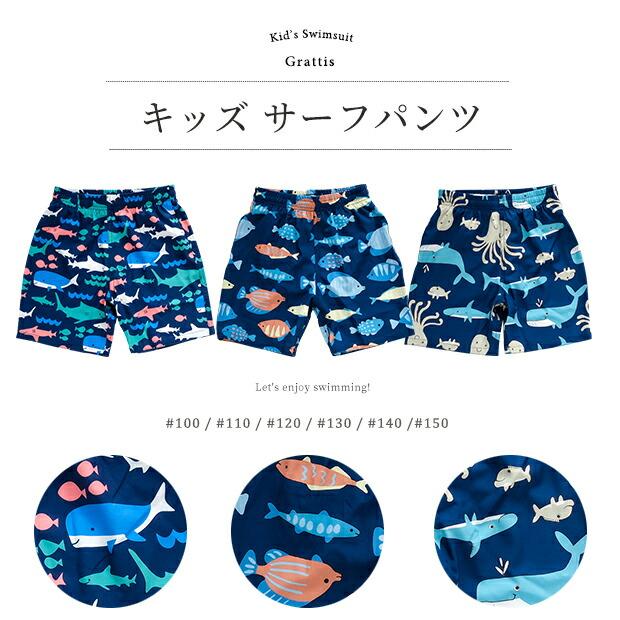 サーフパンツ 水着 男の子 女の子 子供 キッズ 100 110 120 130 140 150 保育園 幼稚園 幼児 小学生 小学校 ベビー 赤ちゃん ハーフパンツ ショートパンツ |  | 03