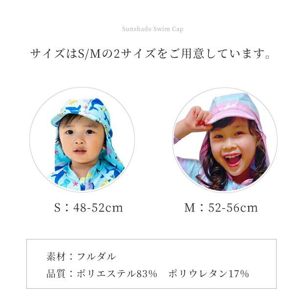 UVカット 日よけ スイムキャップ キッズ 日除け UPF50+ 帽子 キッズ 男の子 女の子 男の子 紫外線カット 首 耳 襟足 ユニセックス 子供 つば付 水泳帽 女児 男児 |  | 11