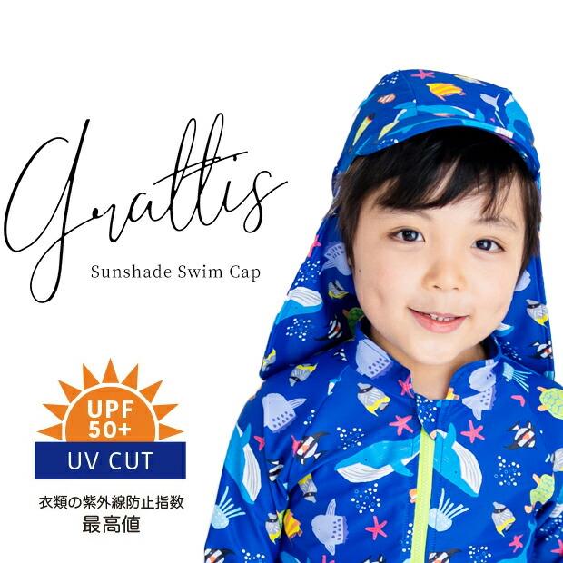 UVカット 日よけ スイムキャップ キッズ 日除け UPF50+ 帽子 キッズ 男の子 女の子 男の子 紫外線カット 首 耳 襟足 ユニセックス 子供 つば付 水泳帽 女児 男児 |  | 03