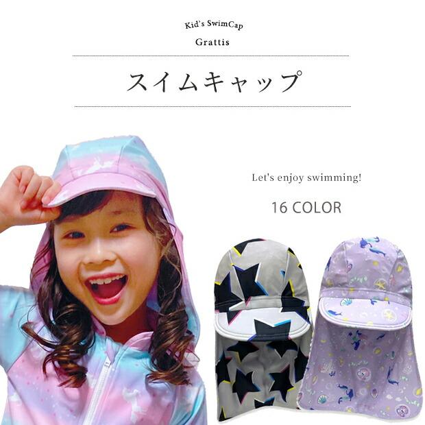UVカット 日よけ スイムキャップ キッズ 日除け UPF50+ 帽子 キッズ 男の子 女の子 男の子 紫外線カット 首 耳 襟足 ユニセックス 子供 つば付 水泳帽 女児 男児 |  | 04