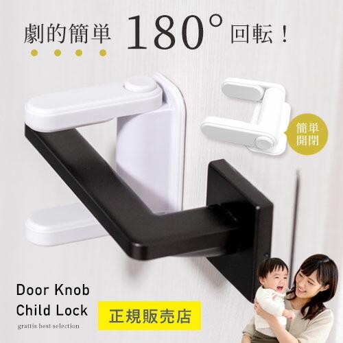 【正規品】チャイルドロック ドア ノブ ドア ロック 子供 ドア専用 簡単 開閉 ベビーロック ベビーガード ドアロック 安全 安心 ストッパー ケガ防止 防止 | 