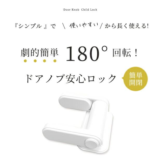 【正規品】チャイルドロック ドア ノブ ドア ロック 子供 ドア専用 簡単 開閉 ベビーロック ベビーガード ドアロック 安全 安心 ストッパー ケガ防止 防止 |  | 03