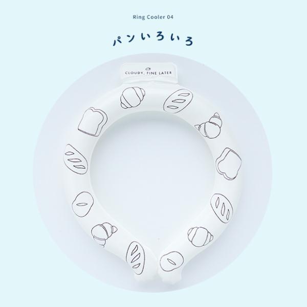 【正規品】PCNクーラー リングクーラー アイスリング Sサイズ 首 冷やす グッズ こども ネッククーラー 熱中症 子供  ネック用  暑さ対策  coto cotte |  | 11