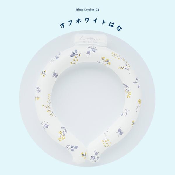 【正規品】PCNクーラー リングクーラー アイスリング Sサイズ 首 冷やす グッズ こども ネッククーラー 熱中症 子供  ネック用  暑さ対策  coto cotte |  | 08