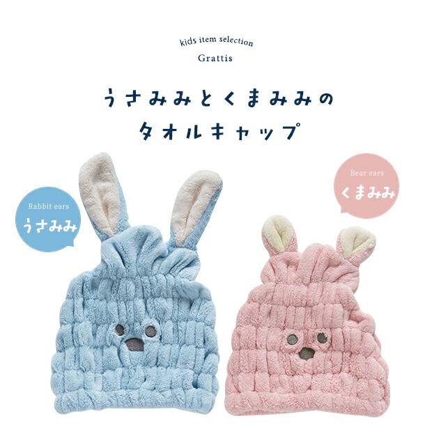 プール スイミング タオル キャップ 帽子 大きめ 子供 キッズ ベビー 女の子 男の子 マイクロファイバー うさぎ 耳 タオルキャップ シャワー 保育園 幼稚園 |  | 03