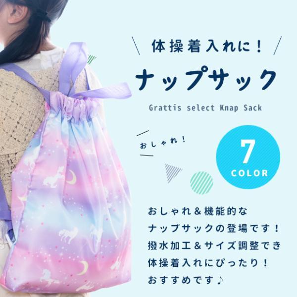 体操着入れ ナップサック 撥水 女の子 男の子 ポリエステルオックス 体操着入れ ランドセルの上から ナップザック 体操着 キッズ 子供用 シンプル かわいい |  | 02