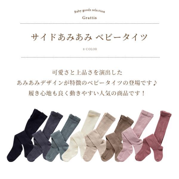 タイツ ベビー 女の子 ベビータイツ BABY あみあみタイツ キッズ 子供用靴下 カラバリ 赤ちゃん 編み柄 | キッズ | 02