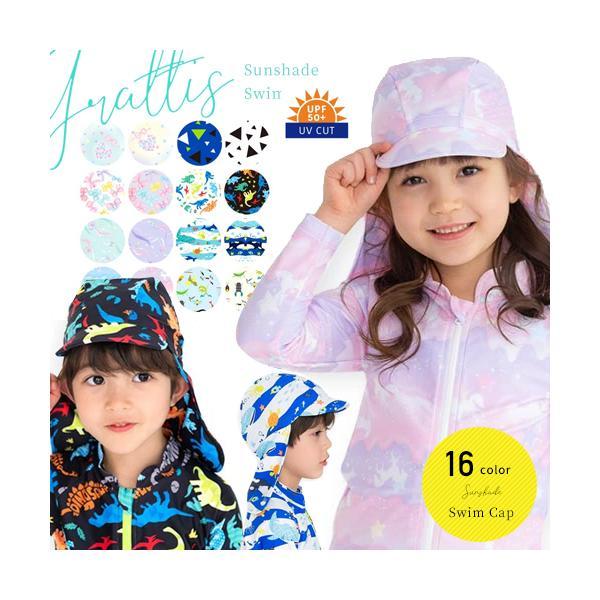 日よけ スイムキャップ 帽子 キッズ 男の子 女の子 男の子 子供 つば付 水泳帽 女児 男児 こども  日よけつき スイムキャップ 紫外線対策 | 
