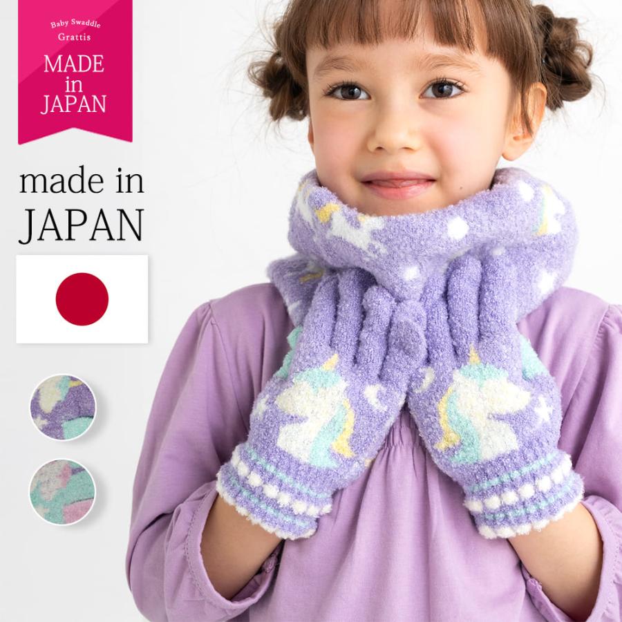 日本製 手袋 キッズ 女の子 子ども 子供 こども 雪遊び 5歳 6歳 7歳 8歳 9歳 10歳 11歳 12歳 保育園 幼稚園 園児 幼児 ジュニア ボーイズ 女児 孫 女子 小学生 | 