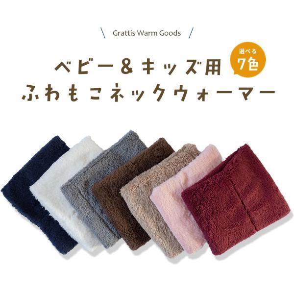 ネックウォーマー キッズ 男の子 女の子 子供 ジュニア 子ども 用 ふわふわ マフラー 赤ちゃん 保育園 幼稚園 園児 幼児 小学生 | キッズ | 10