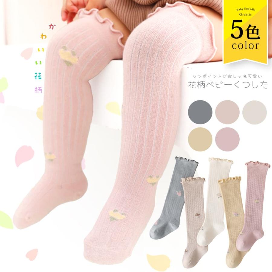 ベビー ハイソックス 靴下 フリル 0〜3歳 花柄 女の子 男の子 タイツ レギンス ベビータイツ 滑り止めなし 脱げない キッズ 子供 ロング ニーハイ 赤ちゃん | 