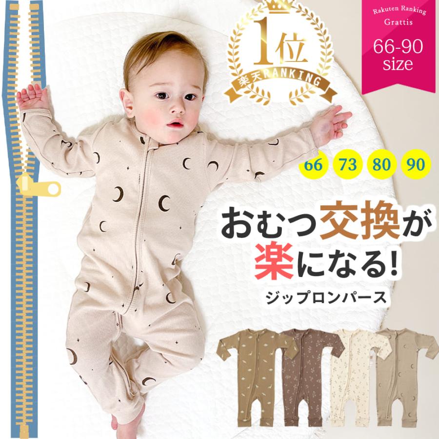 おむつ交換が楽々♪ ロンパース ファスナー 冬 春 ベビー服 赤ちゃん