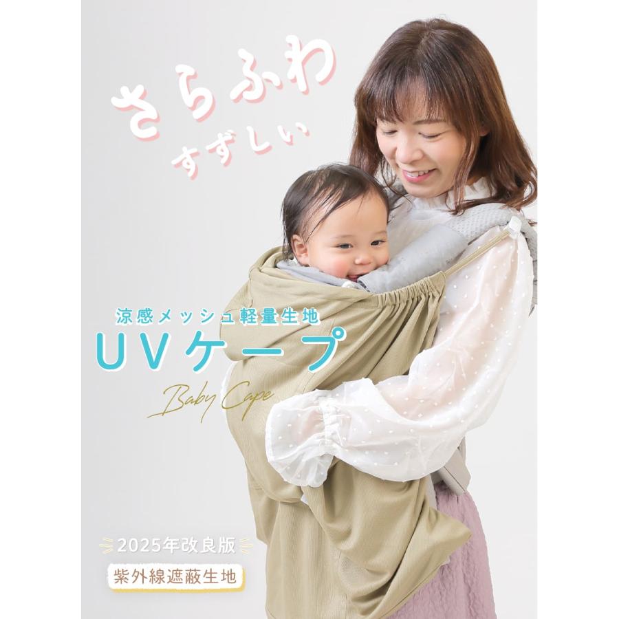 【冷たい保冷剤付き】 UVカット 抱っこ紐ケープ 夏用 ひんやり グッズ uvケープ 抱っこ紐 ケープ 夏 uv ベビーケープ 冷感 ケープ |  | 03