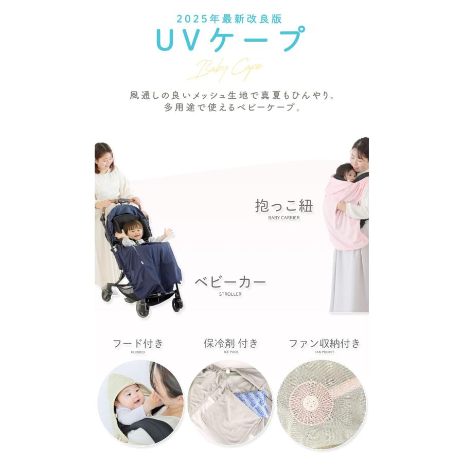【冷たい保冷剤付き】 UVカット 抱っこ紐ケープ 夏用 ひんやり グッズ uvケープ 抱っこ紐 ケープ 夏 uv ベビーケープ 冷感 ケープ |  | 09
