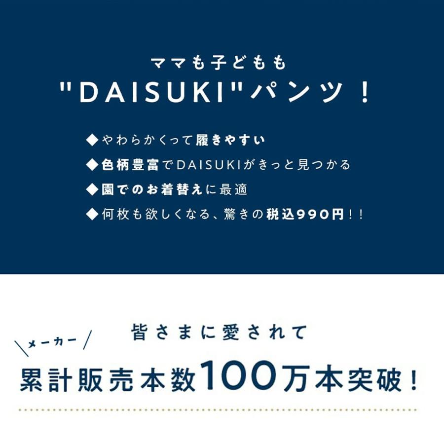 累計100万本！ DAISUKI ストレッチ パンツ ベビー 赤ちゃん ズボン キッズ 子供 子供服 リブパンツ ベビー服 男の子 女の子 ロングパンツ ボトムス 幼稚園 |  | 02