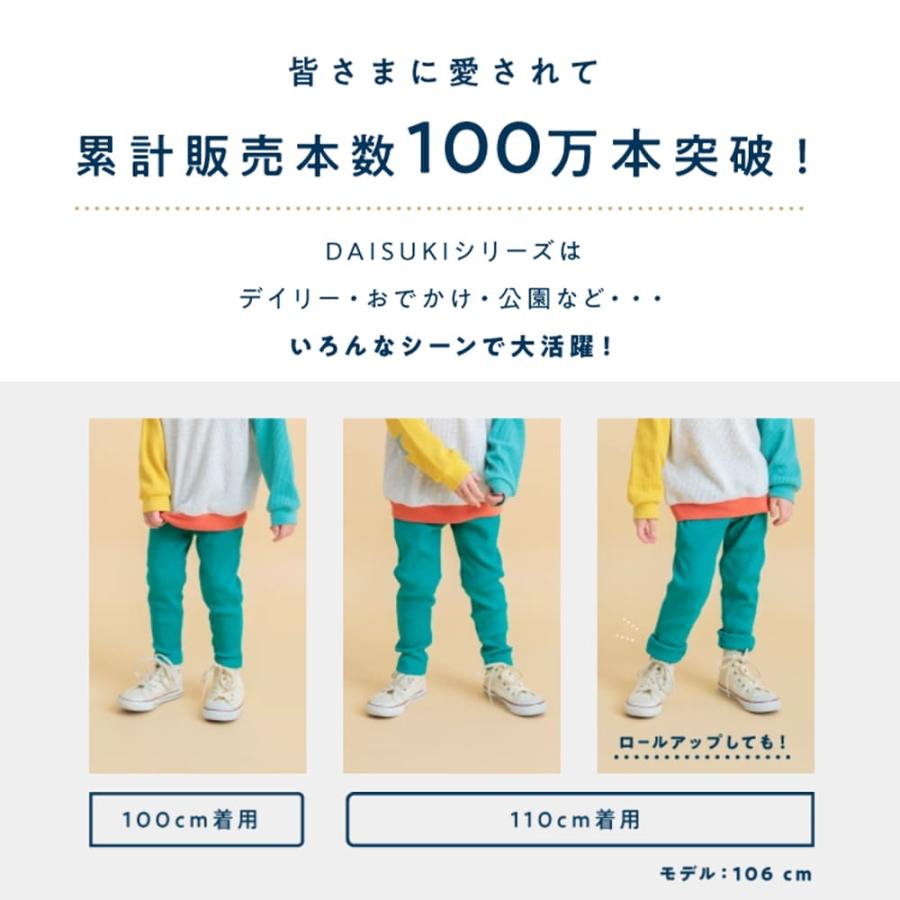 累計100万本！ DAISUKI ストレッチ パンツ ベビー 赤ちゃん ズボン キッズ 子供 子供服 リブパンツ ベビー服 男の子 女の子 ロングパンツ ボトムス 幼稚園 |  | 07