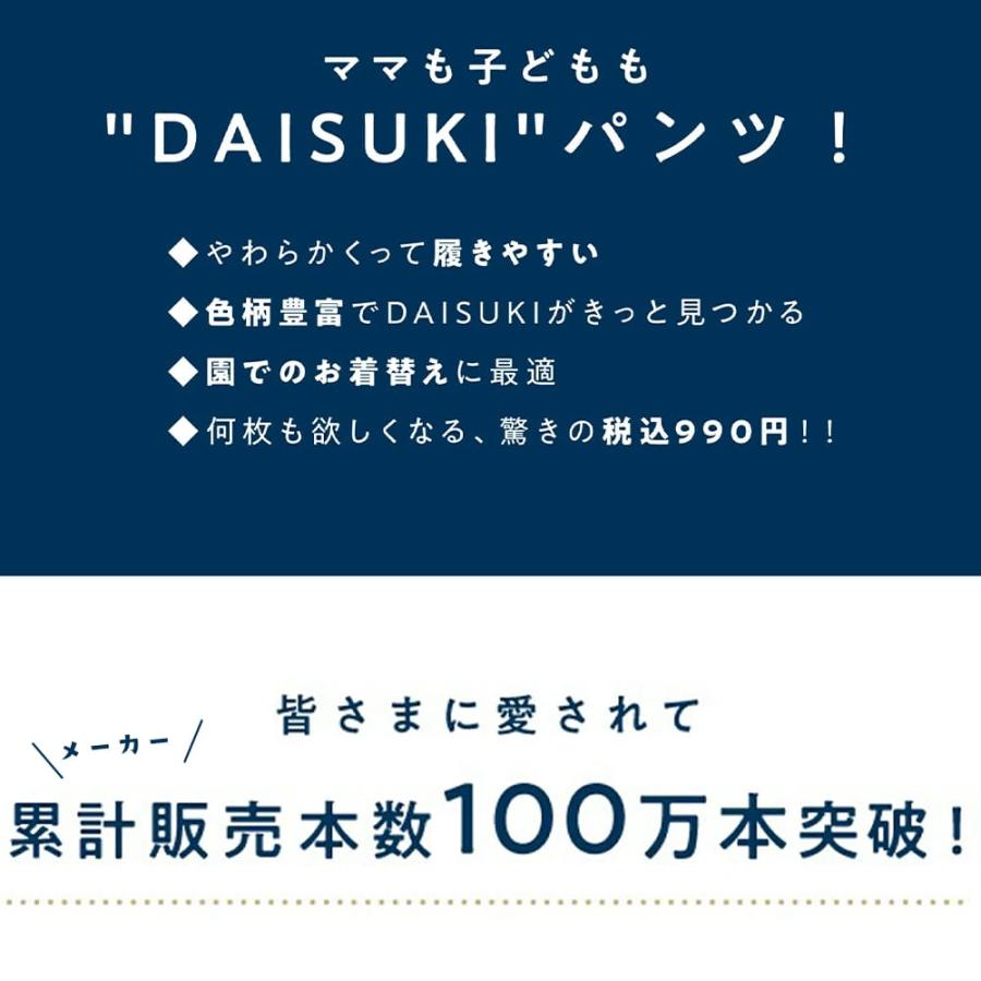 累計100万本！ DAISUKI ストレッチ パンツ ベビー 赤ちゃん ズボン キッズ 子供 子供服 リブパンツ ベビー服 男の子 女の子 ロングパンツ ボトムス 幼稚園 |  | 02