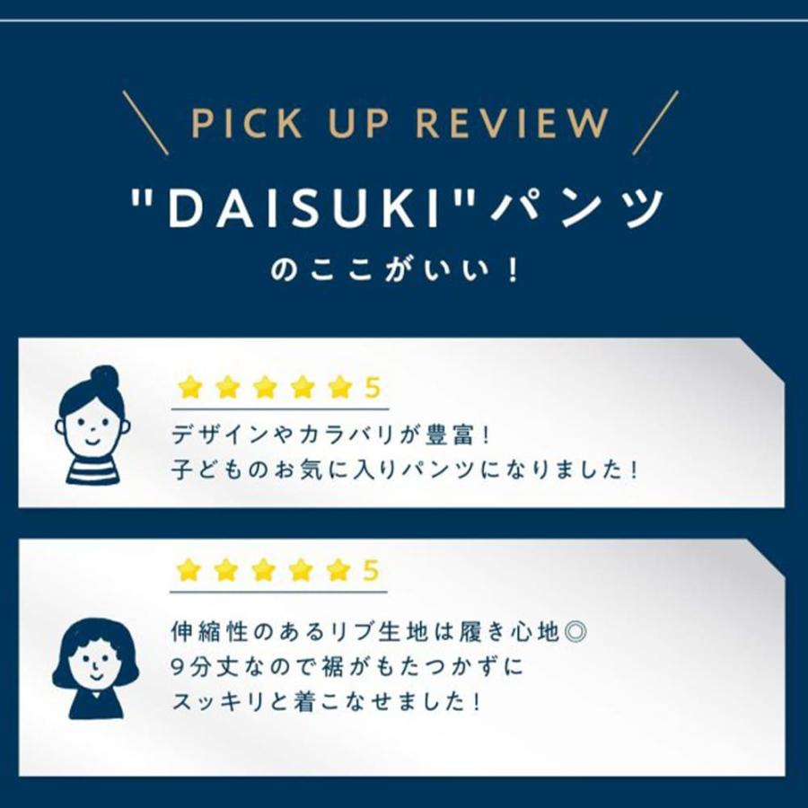 累計100万本！ DAISUKI ストレッチ パンツ ベビー 赤ちゃん ズボン キッズ 子供 子供服 リブパンツ ベビー服 男の子 女の子 ロングパンツ ボトムス 幼稚園 |  | 06