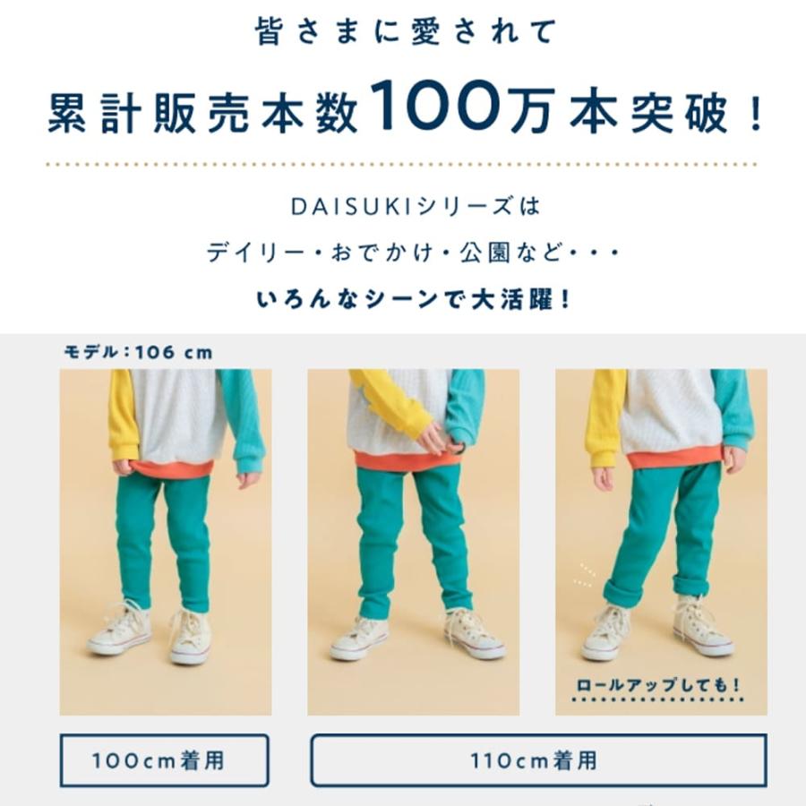累計100万本！ DAISUKI ストレッチ パンツ ベビー 赤ちゃん ズボン キッズ 子供 子供服 リブパンツ ベビー服 男の子 女の子 ロングパンツ ボトムス 幼稚園 |  | 07