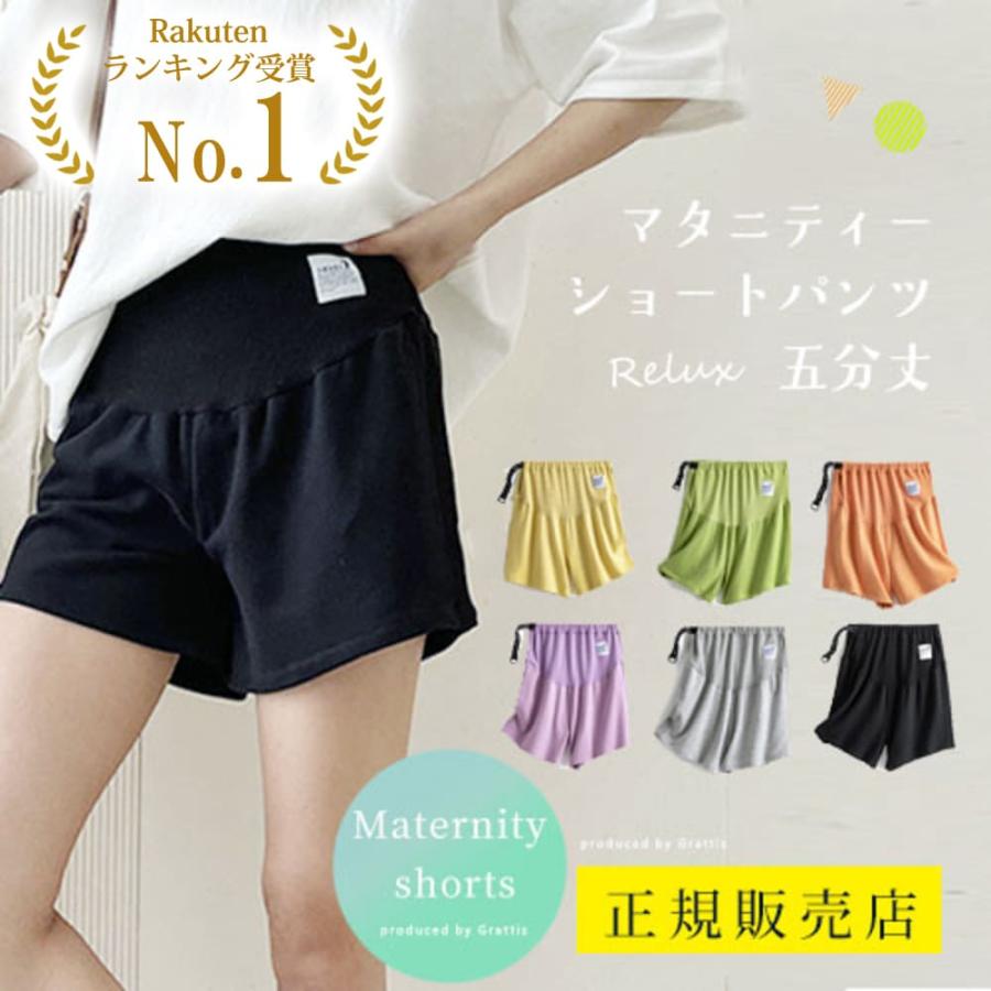 マタニティ ショートパンツ 夏 秋 大きい 冷感 夏用 grattis ゆったり マタニティ ハーフパンツ 半ズボン パジャマ 部屋着 ズボン 短パン ウエア ルームウェア | 
