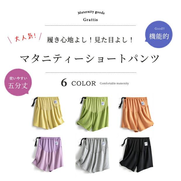 マタニティ ショートパンツ 夏 秋 大きい 冷感 夏用 grattis ゆったり マタニティ ハーフパンツ 半ズボン パジャマ 部屋着 ズボン 短パン ウエア ルームウェア |  | 02