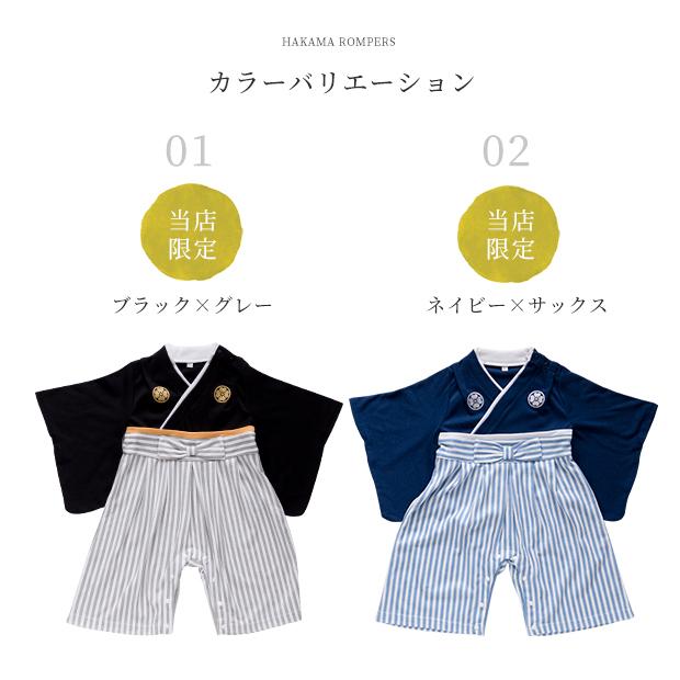 袴 赤ちゃん 男児 キッズ 男の子 ロンパース 晴れ着 結婚式 フォーマル 和服 お食い初め 60cm 70cm 80cm 記念写真 衣装 記念日 お祝い 和服 日本 家紋風コスプレ Ma 0009 1 パーティーショップ Grattis 通販 Yahoo ショッピング