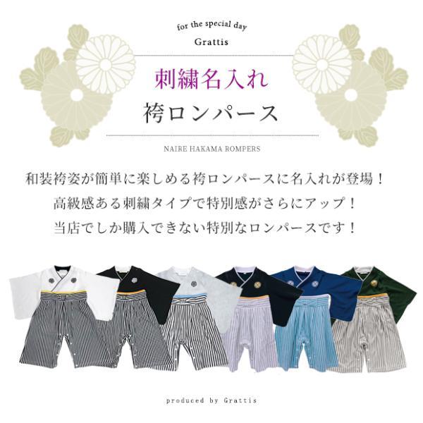 名入れ 袴 ロンパース 男の子 袴ロンパース 刺繍 お正月  初節句 節句 百日祝い お食い初め 出産祝い 七五三 結婚式 60 70 80 90 フォーマル |  | 01