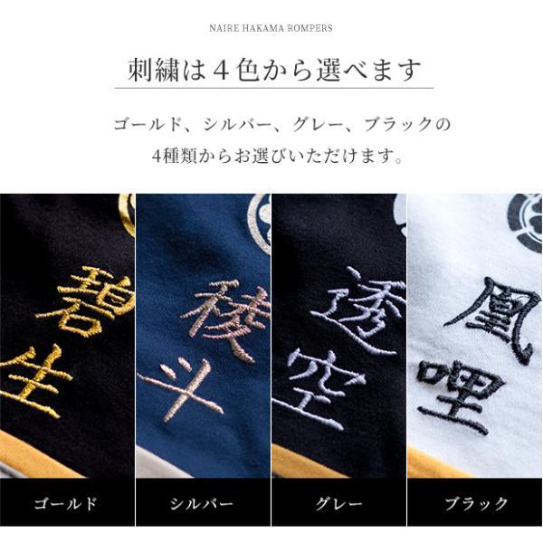 名入れ 袴 ロンパース 男の子 袴ロンパース 刺繍 お正月  初節句 節句 百日祝い お食い初め 出産祝い 七五三 結婚式 60 70 80 90 フォーマル |  | 03