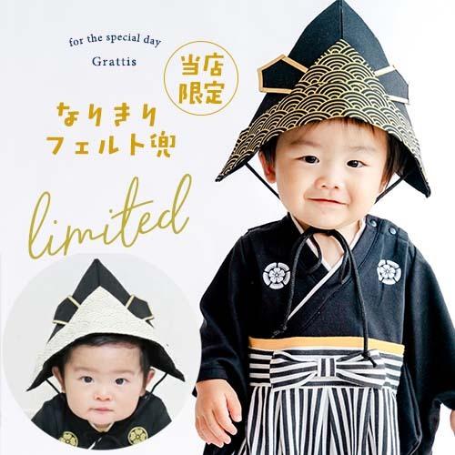 カブト 兜 フェルト 帽子 節句 初節句 端午の節句 衣装 こどもの カブト 兜 フェルト 帽子 節句 初節句 端午の節句 衣装 こどもの