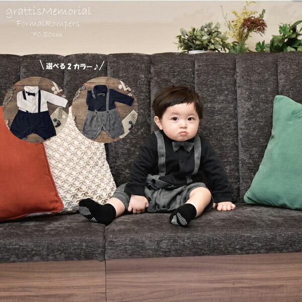 705010 ベビー服 男の子 ベビー フォーマル ロンパース カバーオール 蝶ネクタイ サスペンダー 風 セパレート 長袖 スーツ風 入園式 | 
