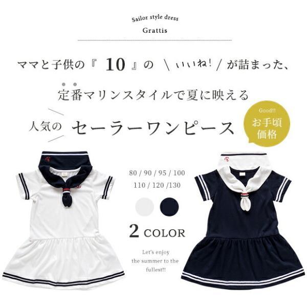 183108 セーラー マリン ワンピース マリンワンピース ワンピ 子供服 女の子 女児 キッズ 新生児 おしゃれ かわいい 服 | MARIN | 02