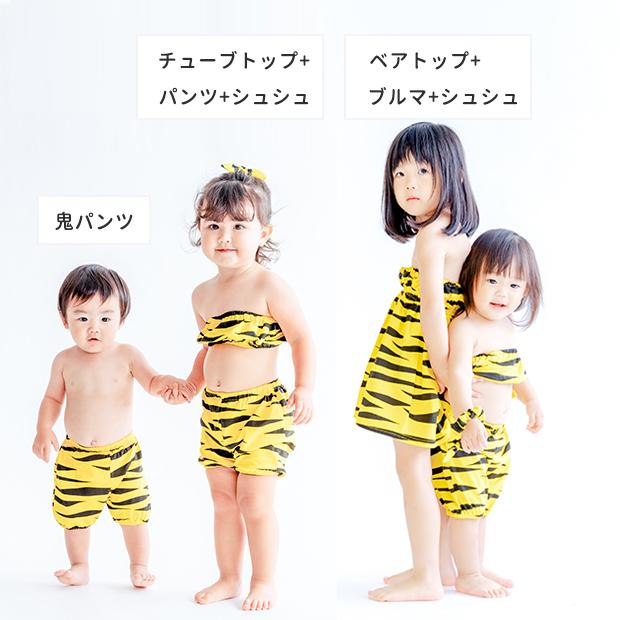 キッズ 「当社限定販売」 節分 衣装 鬼 コスチューム 3点セット 女の子 
