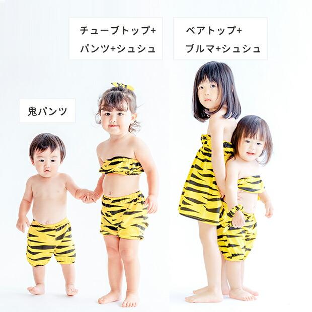 「当社限定販売」 節分 衣装 鬼 コスチューム  3点セット  女の子 チューブトップ パンツ シュシュ 上下セット 節分衣装  コスプレ  ワンピース 赤ちゃん 可愛い | キッズ | 12