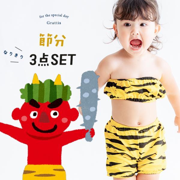 「当社限定販売」 節分 衣装 鬼 コスチューム  3点セット  女の子 チューブトップ パンツ シュシュ 上下セット 節分衣装  コスプレ  ワンピース 赤ちゃん 可愛い | キッズ | 01