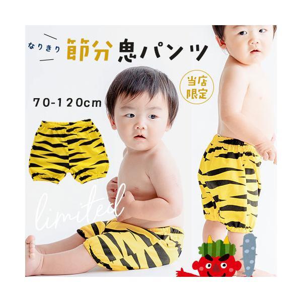 当社限定販売 節分 衣装 鬼 コスチューム パンツ 節分衣装 キッズ 着ぐるみ フォト コスプレ ベビー服 子供