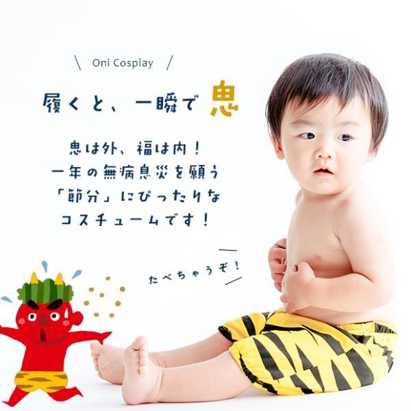 「当社限定販売」 節分 衣装 鬼 コスチューム  パンツ 節分衣装 キッズ 着ぐるみ フォト コスプレ ベビー服 子供 赤ちゃん 男の子 女の子 可愛い  子供用 | キッズ | 02