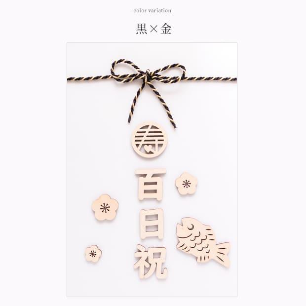 選べる紐付き 百日祝い レター バナー 祝百日 木製 撮影小物 おしゃれ ウッド お食い初め 100日 祝い 百日 飾り  寝相アート ベビー 撮影 ウッドレターバナー |  | 12