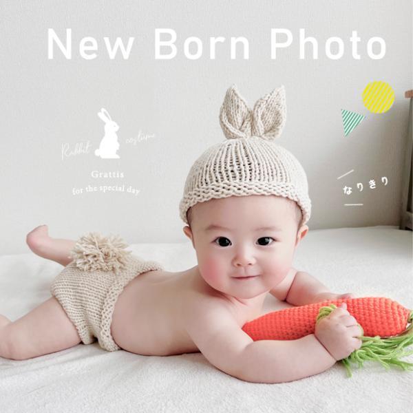 ニューボーンフォト うさぎ セット 月齢 アート 新生児 赤ちゃん 寝相アート ベビー ニット ウサギ ニンジン うさ耳 | キッズ | 01