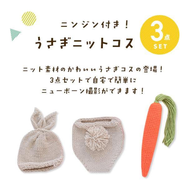 ニューボーンフォト うさぎ セット 月齢 アート 新生児 赤ちゃん 寝相アート ベビー ニット ウサギ ニンジン うさ耳 | キッズ | 02