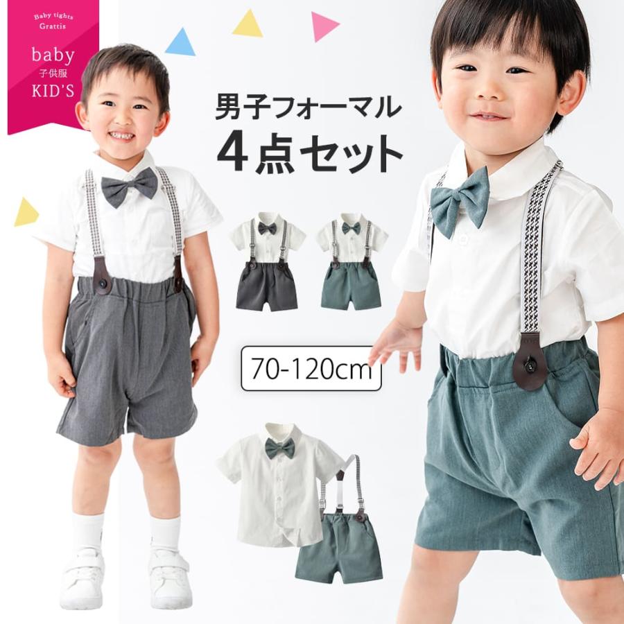 子供服 フォーマル 男の子 入園式 卒園式 発表会 結婚式 七五三 子ども服 こども服 半ズボン 半袖 シャツ ブラウス キッズ スーツ セットアップ 蝶ネクタイ | 