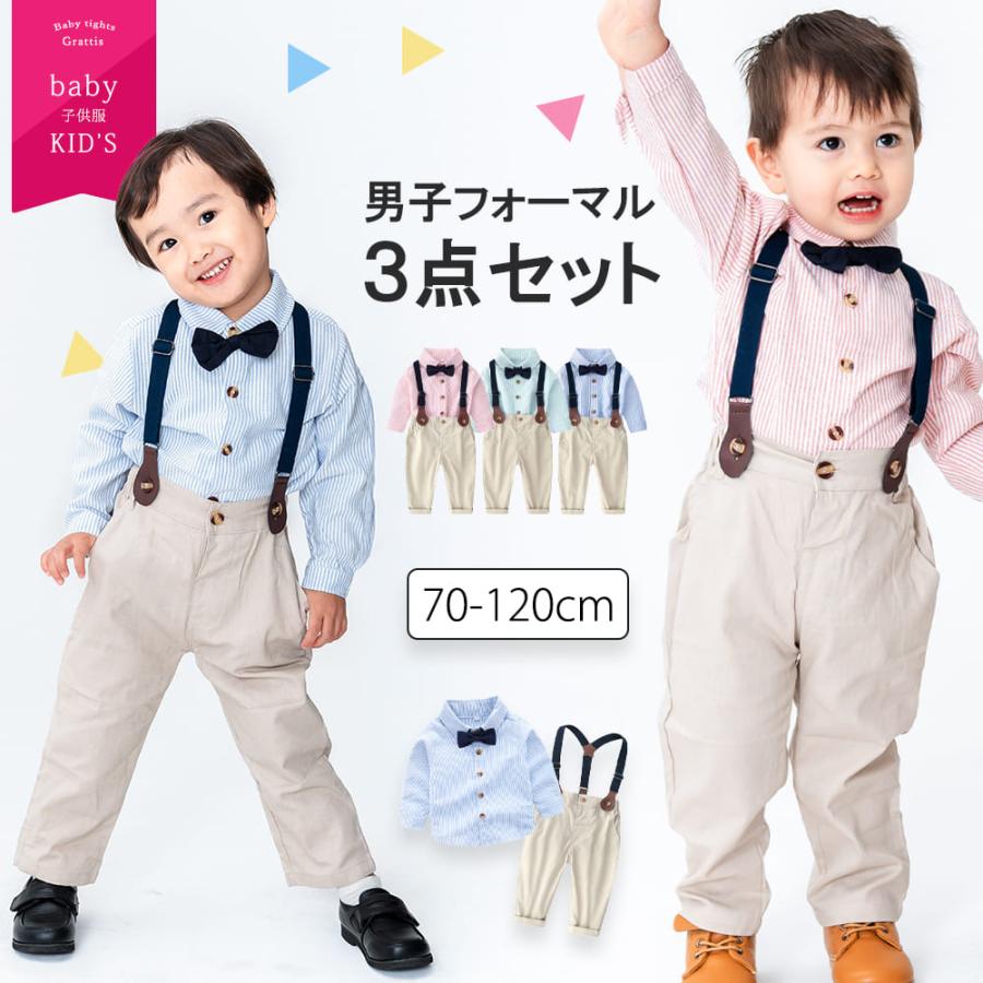 子供服 フォーマル 男の子 入園式 卒園式 発表会 結婚式 七五三 子ども服 長袖 ズボン シャツ ブラウス キッズ スーツ セットアップ 蝶ネクタイ 秋冬 春夏 | 
