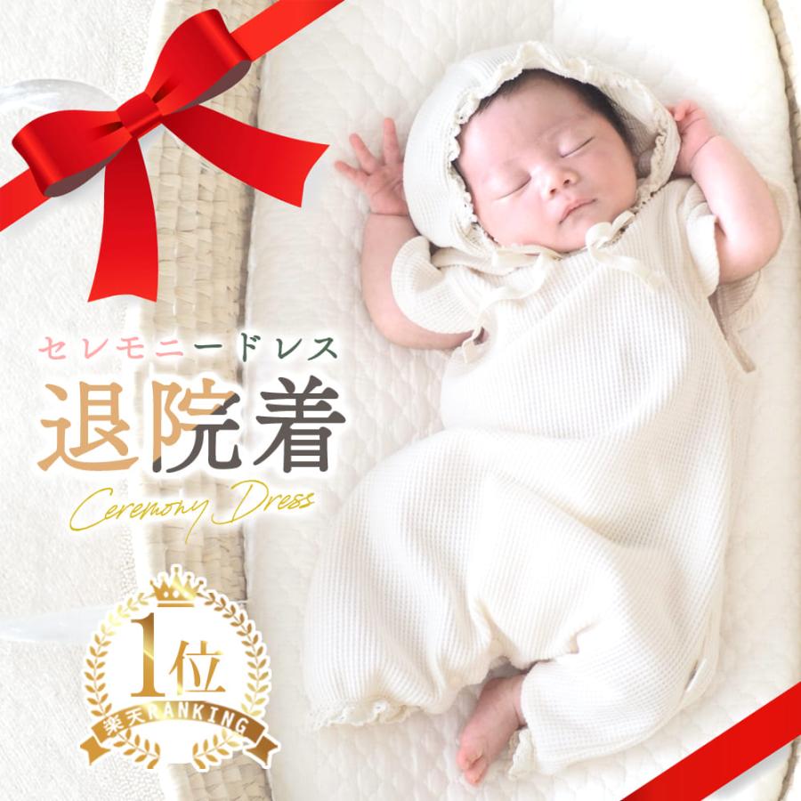 セレモニードレス 退院着 男の子 女の子 夏 半袖 長袖 ロンパース ベビー セレモニー ドレス 新生児 赤ちゃん パジャマ おしゃれ お宮参り ワッフル ボンネット | 