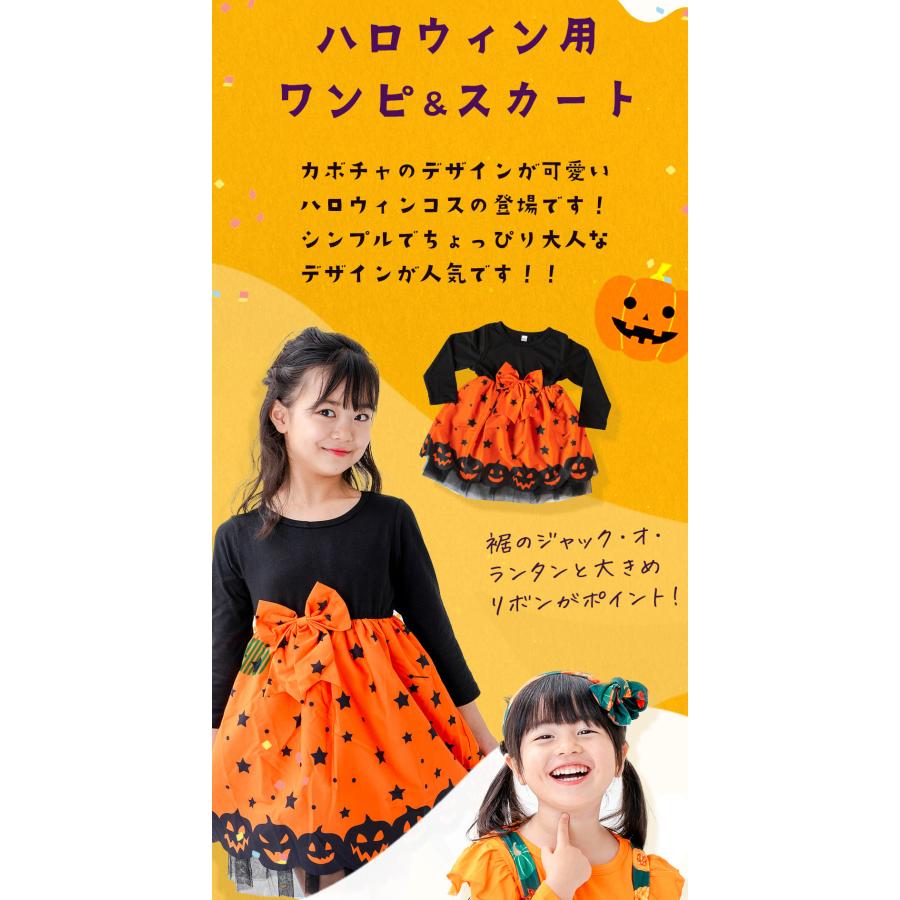 ハロウィン 衣装 子供 女の子 保育園 幼稚園 小学生 コスプレ 仮装 子供 服 キッズ かわいい かぼちゃ おばけ 可愛い 魔女 子ども こども 幼児 女子 女児 |  | 03